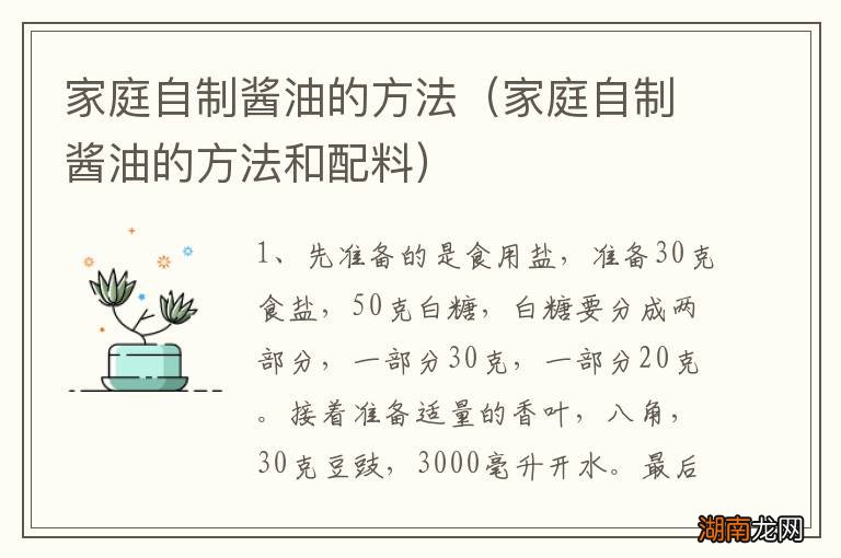 家庭自制酱油的方法和配料 家庭自制酱油的方法