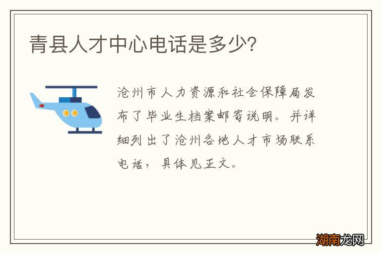 青县人才中心电话是多少？
