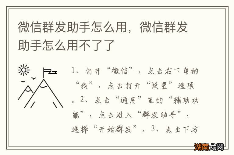 微信群发助手怎么用,微信群发助手怎么用不了了