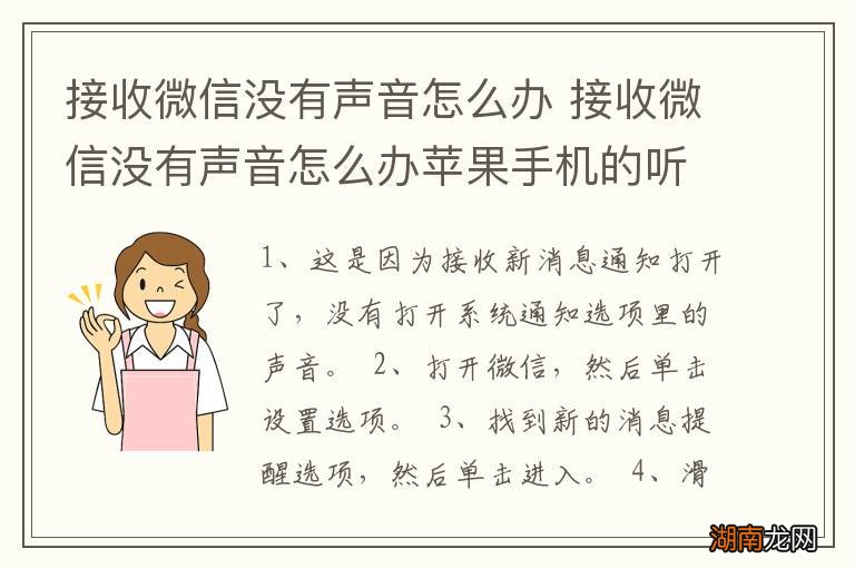 接收微信没有声音怎么办 接收微信没有声音怎么办苹果手机的听铜模去在那里