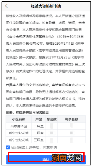 2022年南宁新申请经济适用房准购资格流程