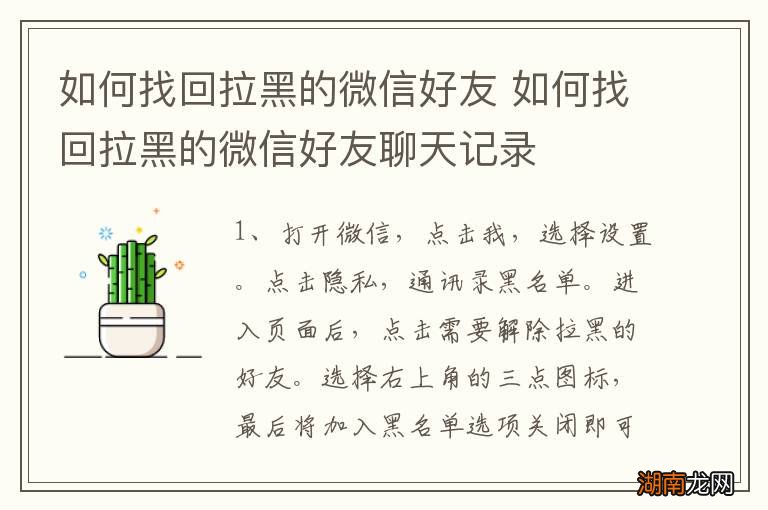 如何找回拉黑的微信好友 如何找回拉黑的微信好友聊天记录
