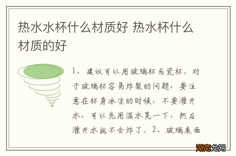 热水水杯什么材质好 热水杯什么材质的好
