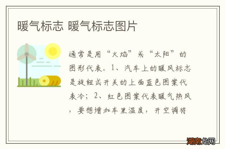 暖气标志 暖气标志图片