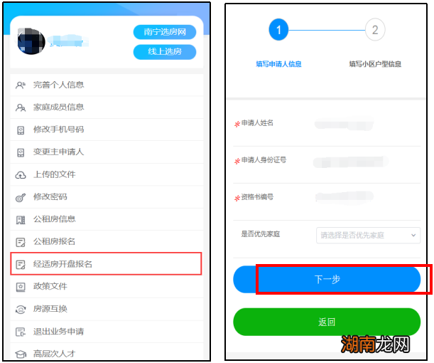 2022年南宁经济适用房选房报名流程