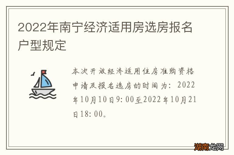 2022年南宁经济适用房选房报名户型规定