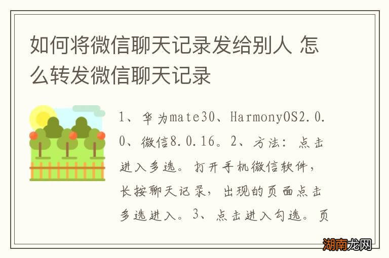 如何将微信聊天记录发给别人 怎么转发微信聊天记录
