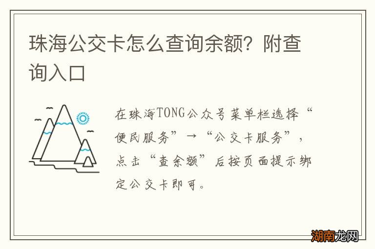 珠海公交卡怎么查询余额?附查询入口