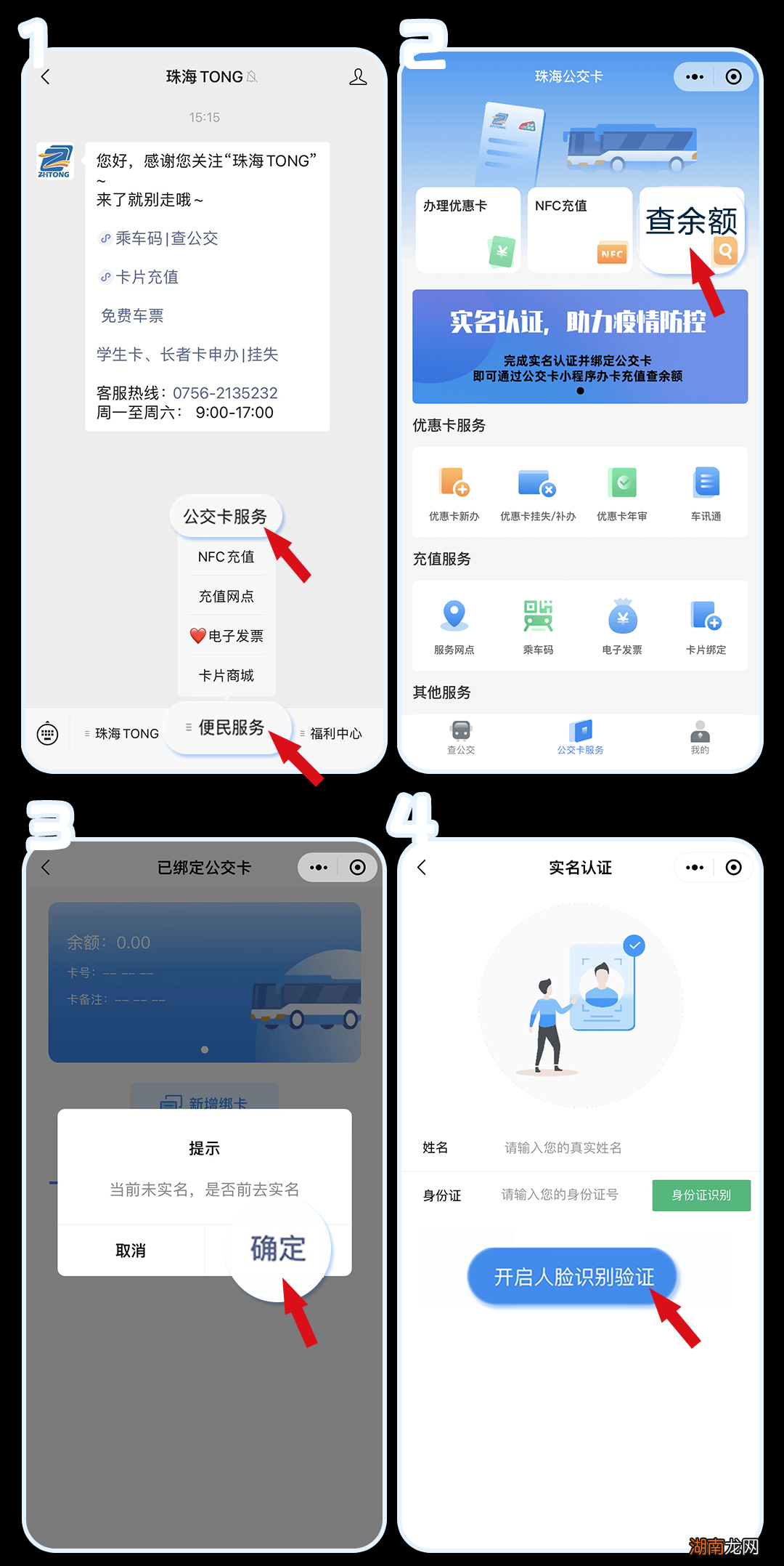 珠海公交卡怎么查询余额?附查询入口