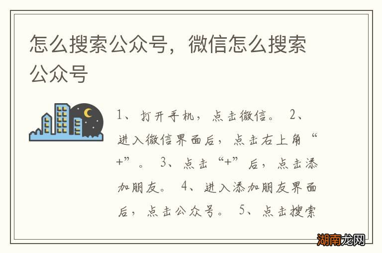 怎么搜索公众号,微信怎么搜索公众号