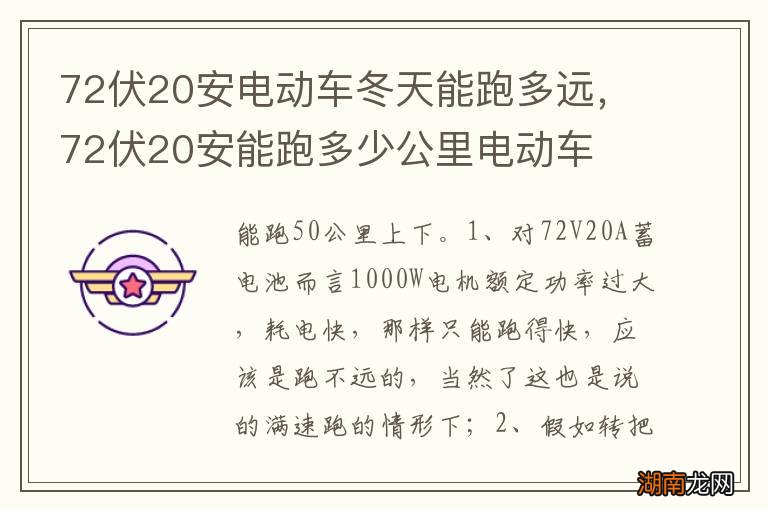 72伏20安电动车冬天能跑多远，72伏20安能跑多少公里电动车