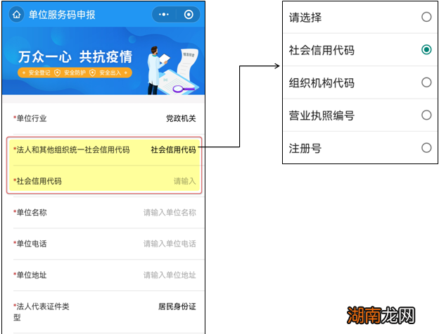2022南皮单位服务码单位申领操作指南