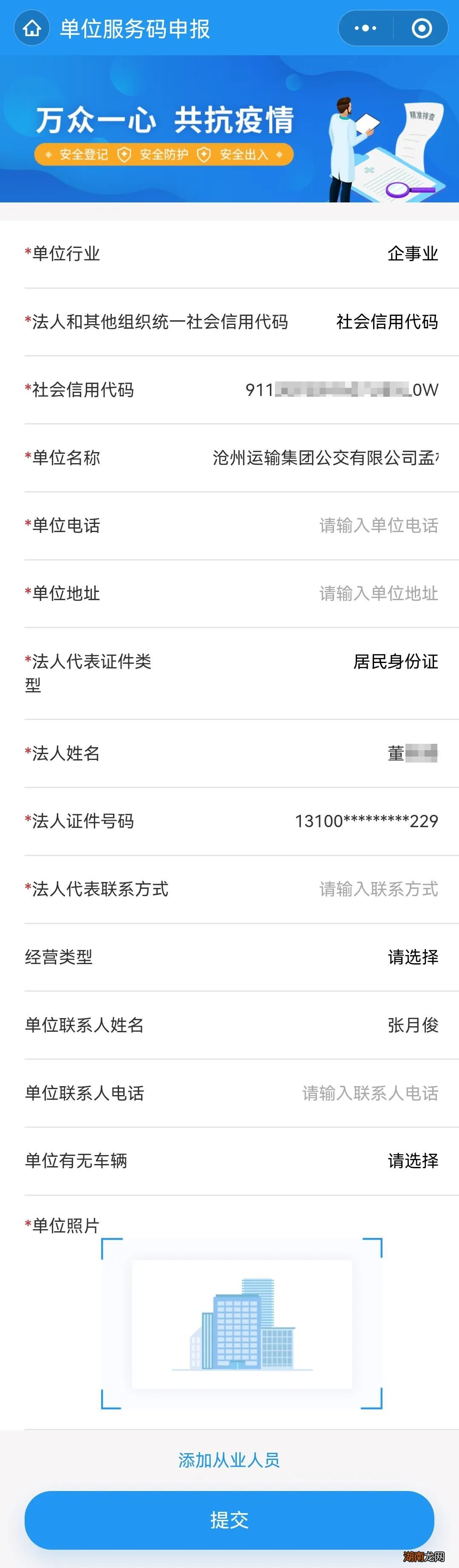 2022南皮单位服务码单位申领操作指南