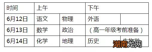 湖南2022高中学业水平考试时间安排