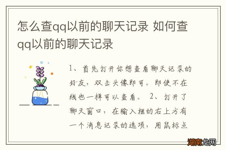 怎么查qq以前的聊天记录 如何查qq以前的聊天记录