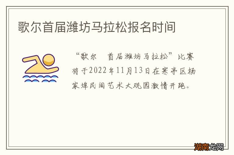 歌尔首届潍坊马拉松报名时间