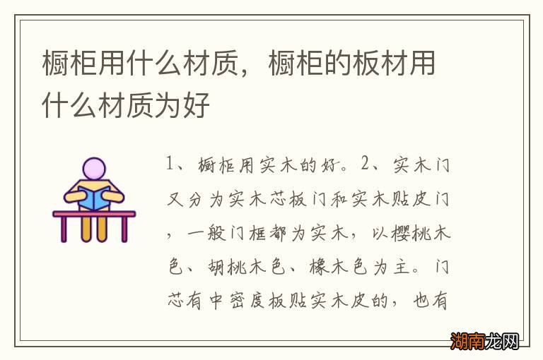 橱柜用什么材质,橱柜的板材用什么材质为好