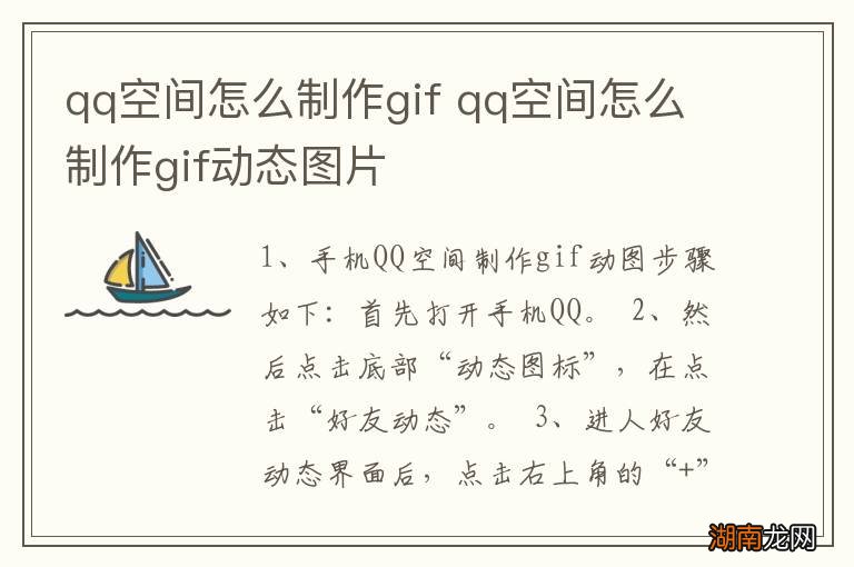 qq空间怎么制作gif qq空间怎么制作gif动态图片