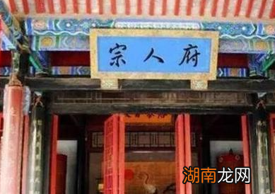 宗人府真的有那么可怕吗?宗人府的职责是什么?