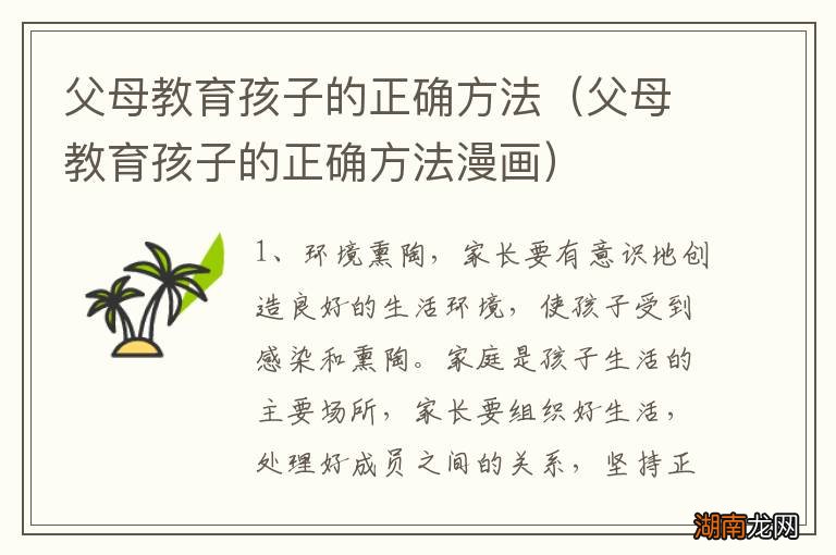 父母教育孩子的正确方法漫画 父母教育孩子的正确方法