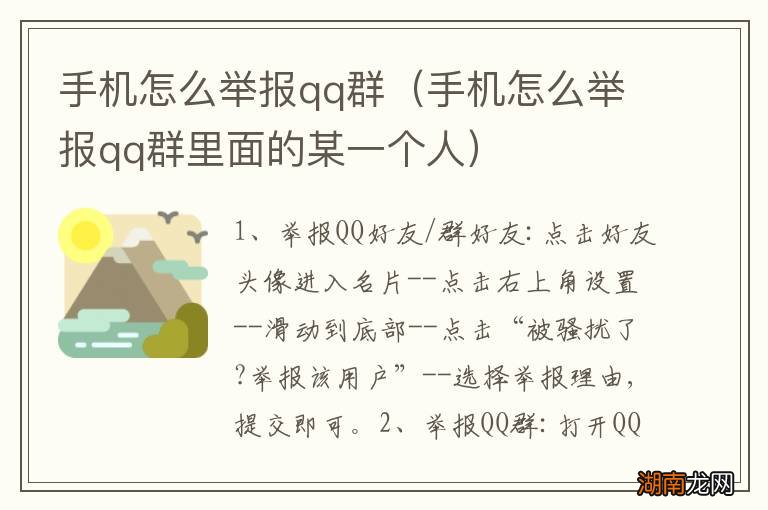 手机怎么举报qq群里面的某一个人 手机怎么举报qq群