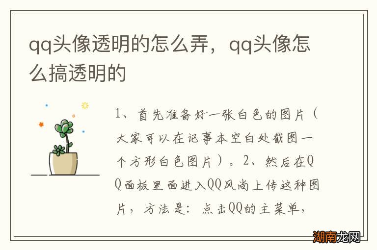 qq头像透明的怎么弄,qq头像怎么搞透明的