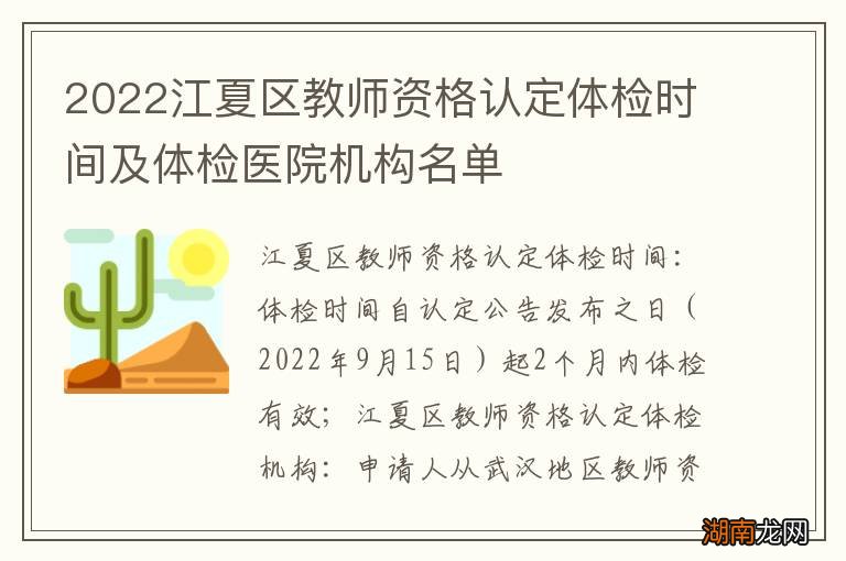 2022江夏区教师资格认定体检时间及体检医院机构名单