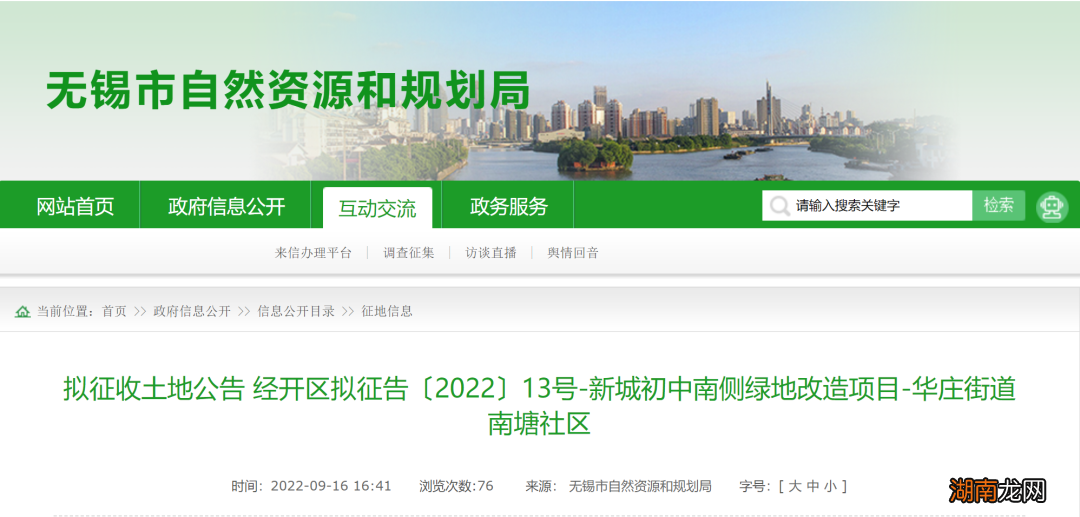 持续更新 无锡经开区征地公告