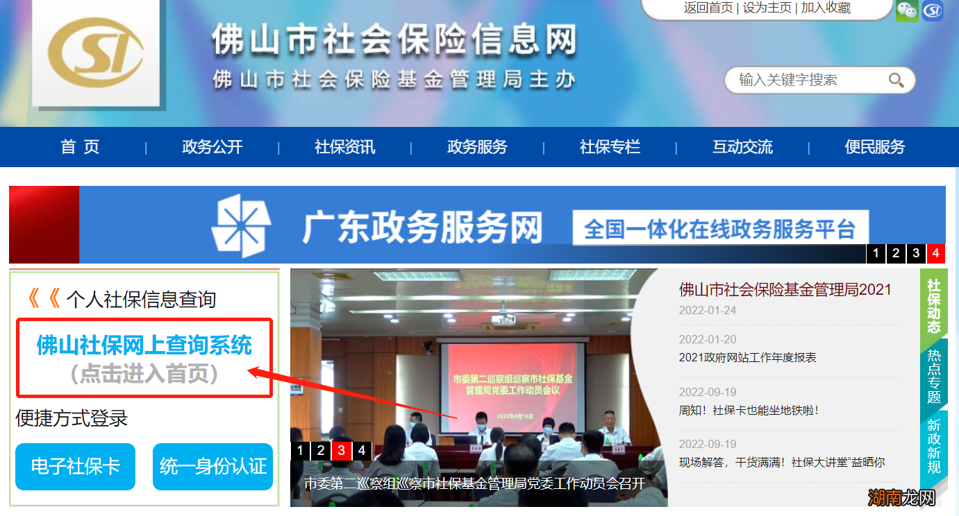 佛山三水区怎么查询个人参保信息?