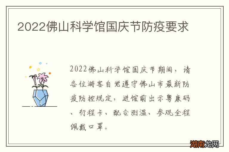 2022佛山科学馆国庆节防疫要求