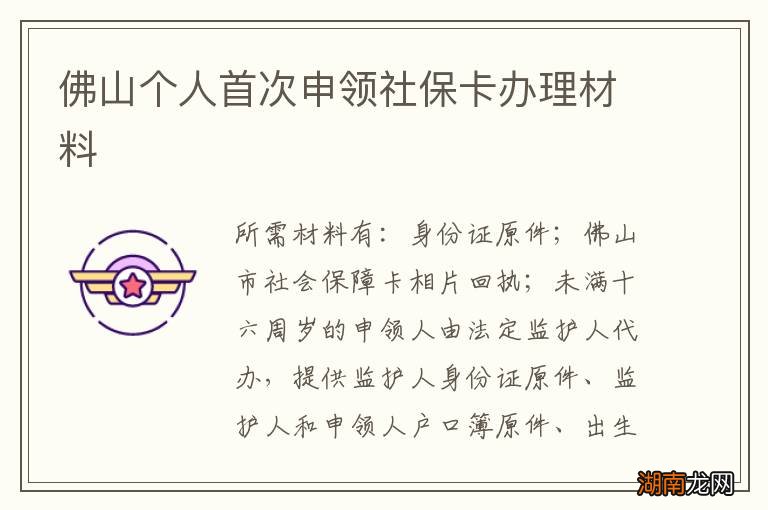 佛山个人首次申领社保卡办理材料