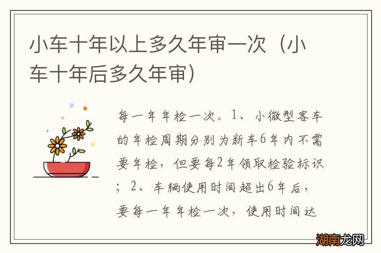 小车十年后多久年审 小车十年以上多久年审一次