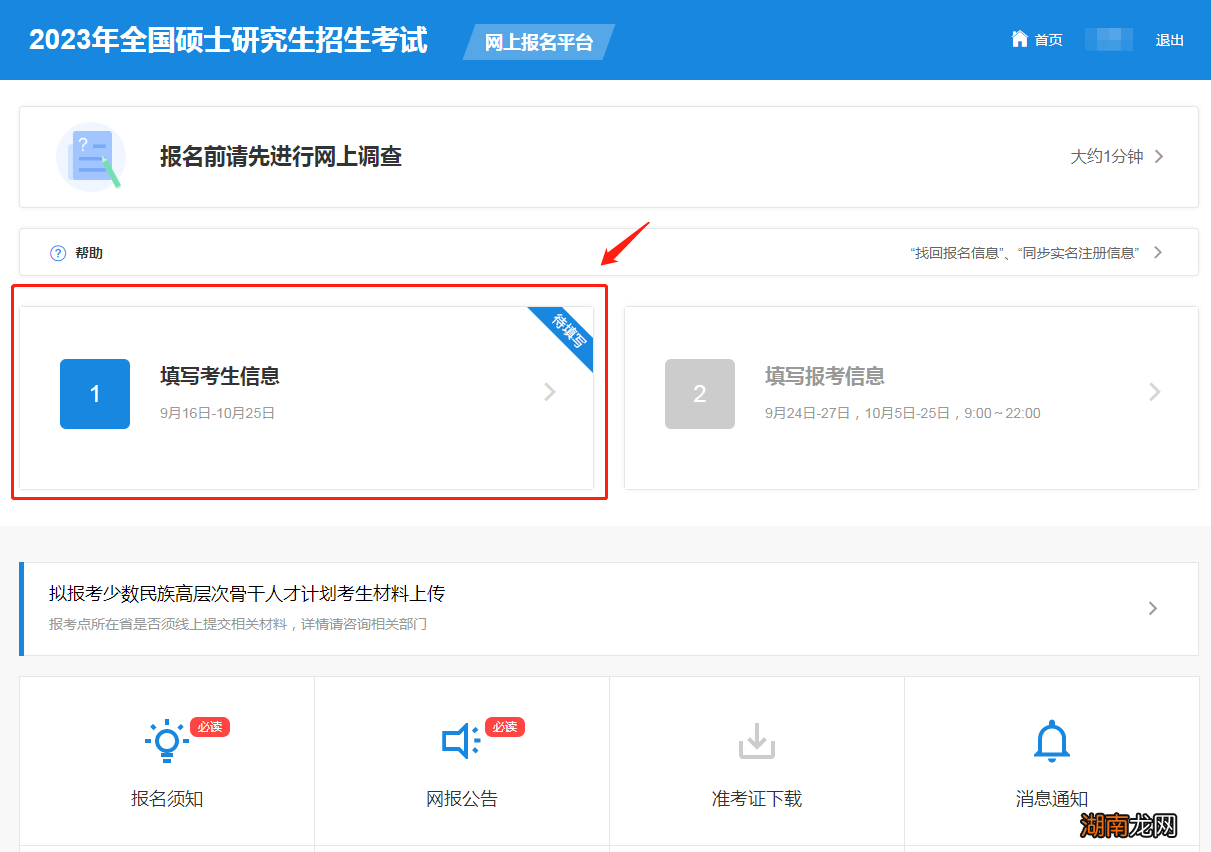 肇庆全国研究生统招考试报考渠道