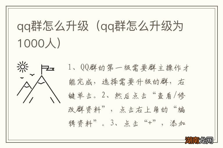 qq群怎么升级为1000人 qq群怎么升级