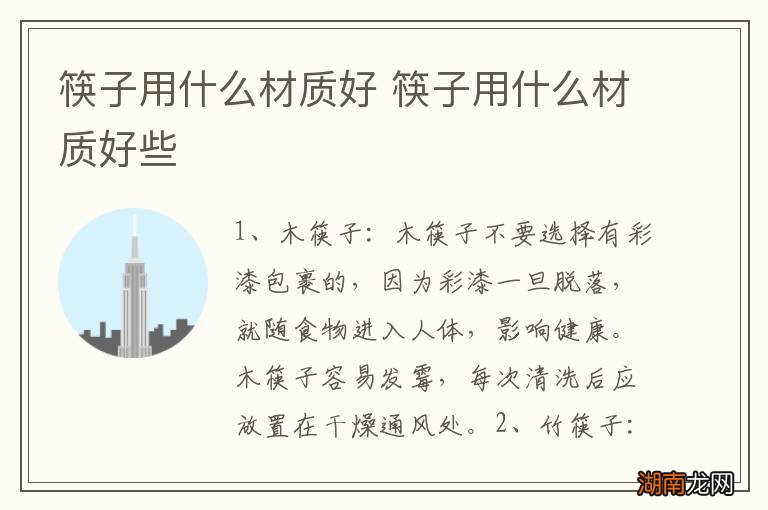 筷子用什么材质好 筷子用什么材质好些