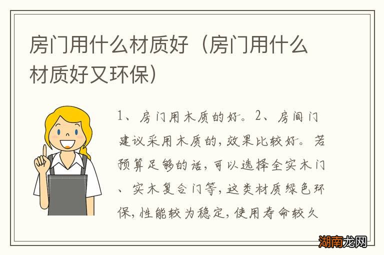 房门用什么材质好又环保 房门用什么材质好