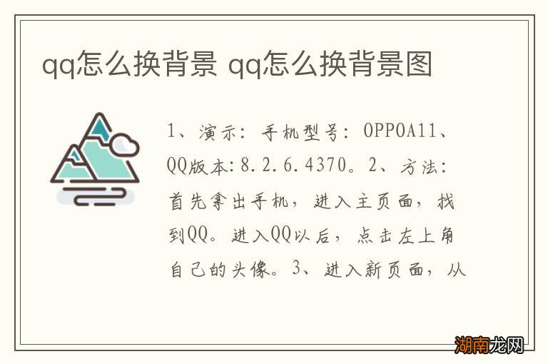 qq怎么换背景 qq怎么换背景图