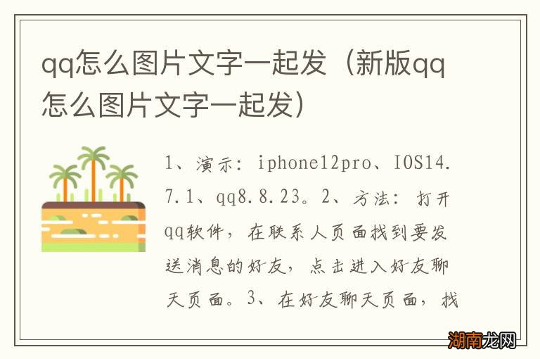 新版qq怎么图片文字一起发 qq怎么图片文字一起发