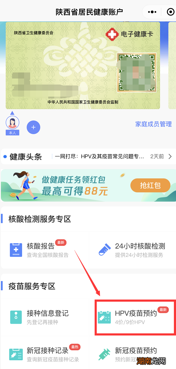 乾县四价宫颈癌疫苗接种点