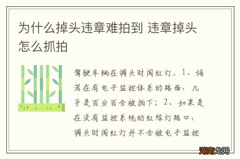 为什么掉头违章难拍到 违章掉头怎么抓拍