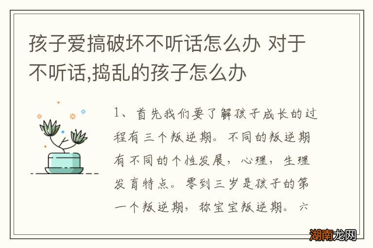 孩子爱搞破坏不听话怎么办 对于不听话,捣乱的孩子怎么办