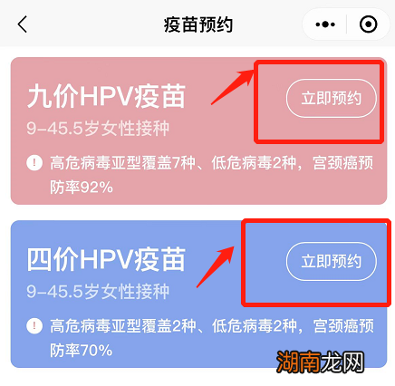 武功县hpv疫苗怎么预约