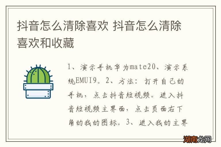 抖音怎么清除喜欢 抖音怎么清除喜欢和收藏
