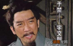 于禁身为五子良将之一，为何结局却很凄惨？