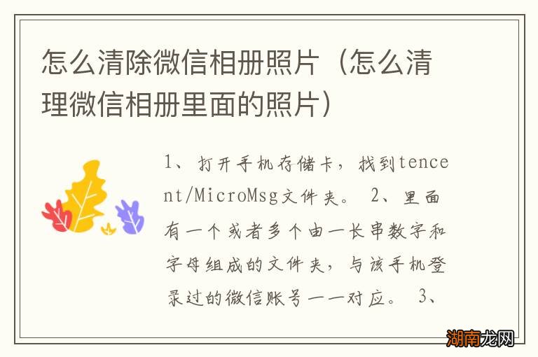 怎么清理微信相册里面的照片 怎么清除微信相册照片