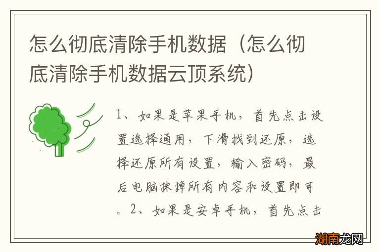 怎么彻底清除手机数据云顶系统 怎么彻底清除手机数据