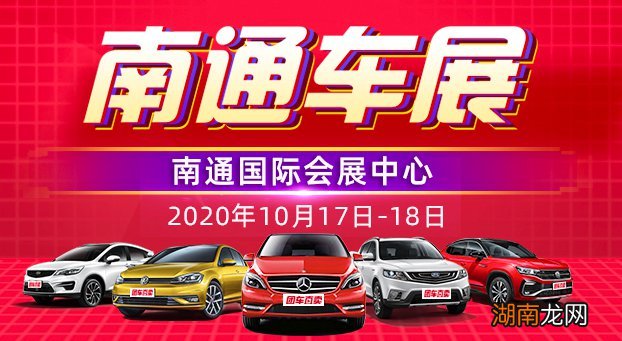 南通国庆车展汇总