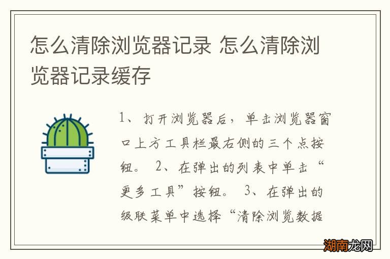 怎么清除浏览器记录 怎么清除浏览器记录缓存