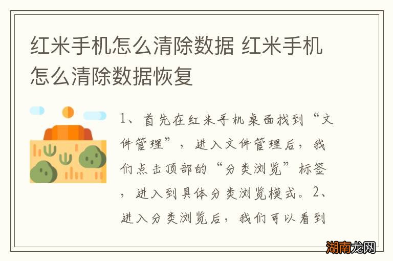 红米手机怎么清除数据 红米手机怎么清除数据恢复