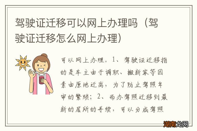 驾驶证迁移怎么网上办理 驾驶证迁移可以网上办理吗